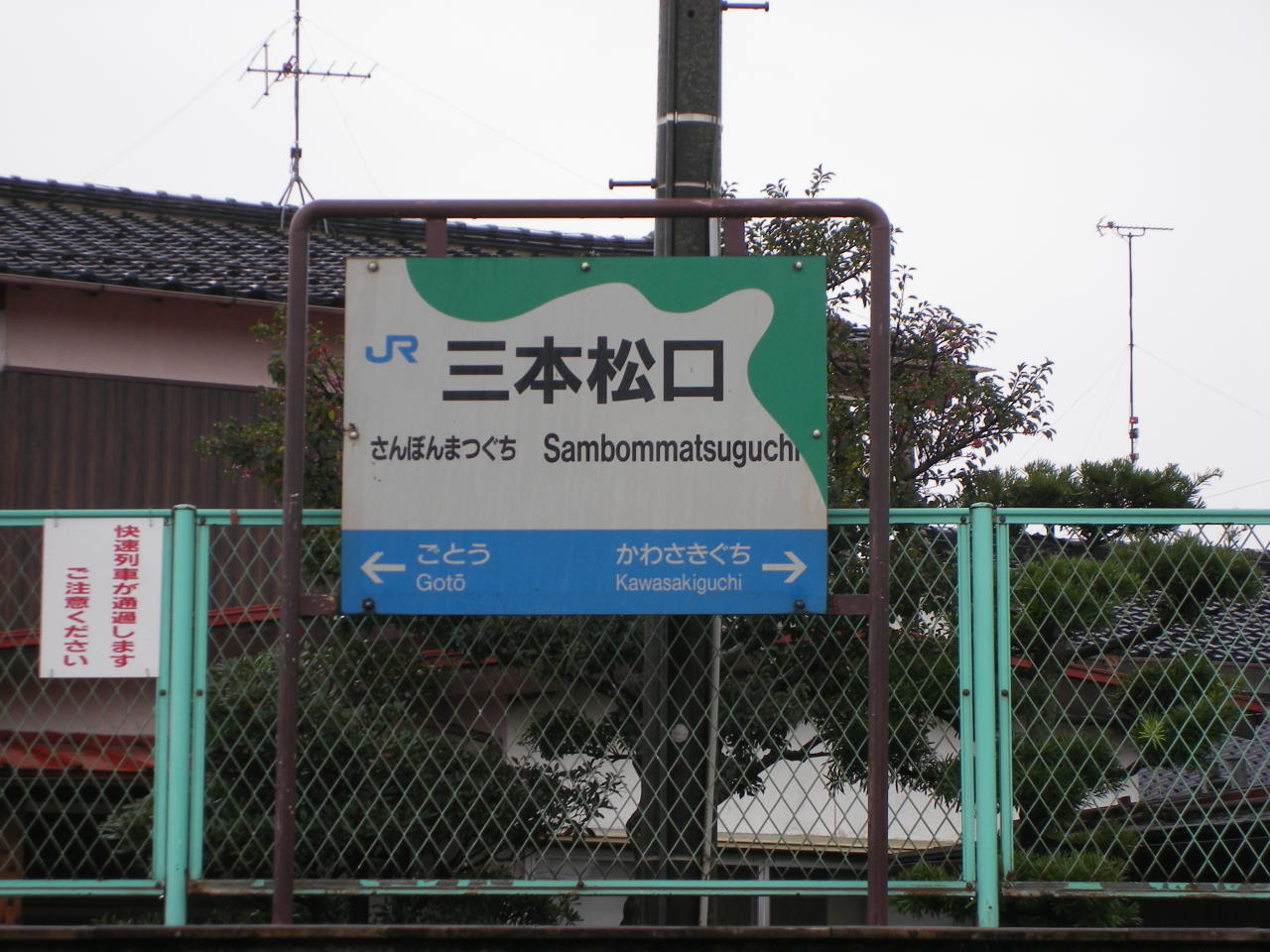 三本松口駅